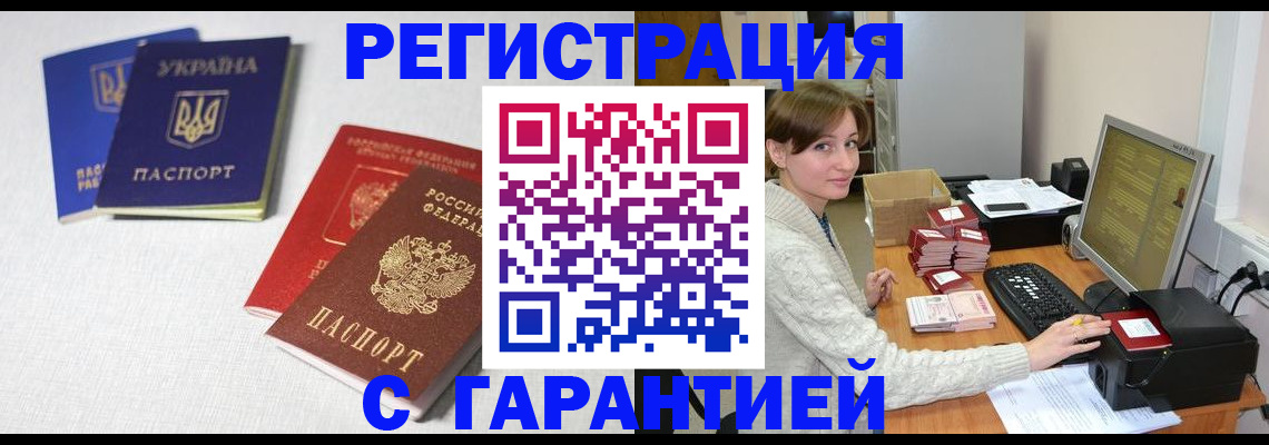 прописка гарантия в Карачаевске