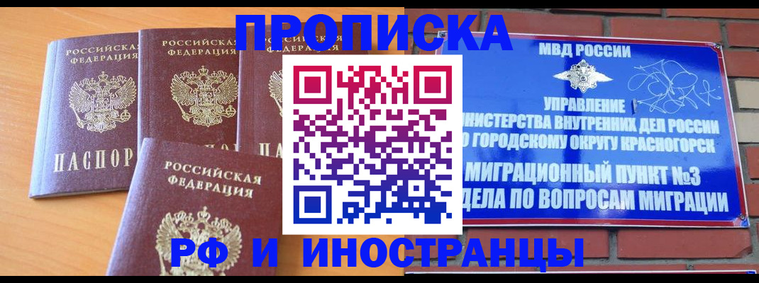 прописка гарантия в Карачаевске