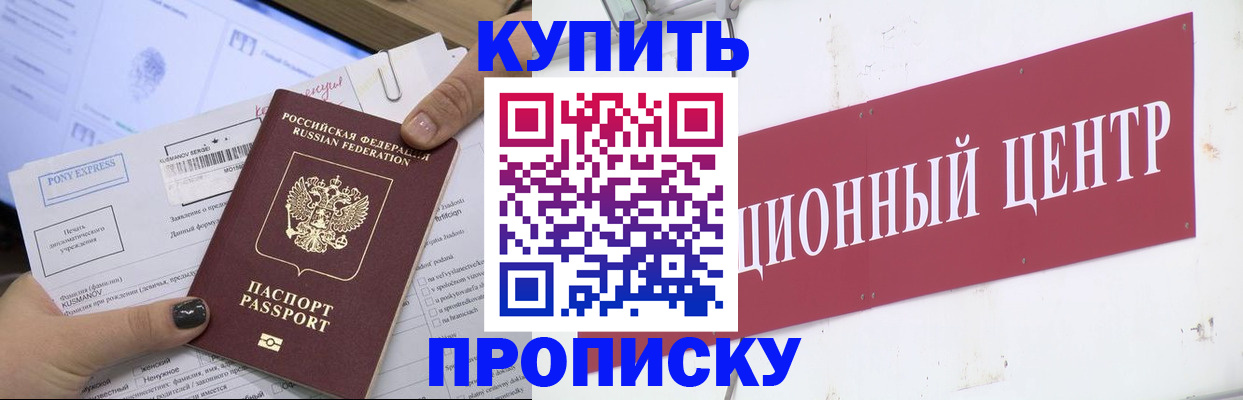 прописка поиск в Карачаевске