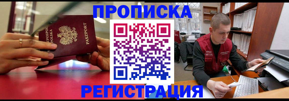 прописка законно в Карачаевске